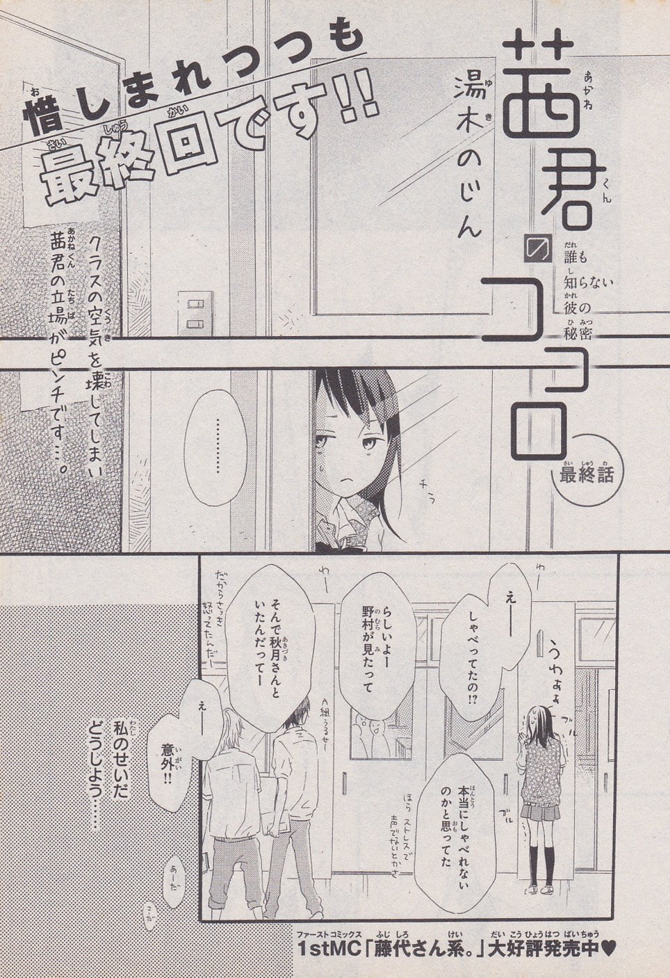 Toxsomi 茜君のココロ 4 最終回 湯木のじん T Co Xhgfibbc7k Twitter
