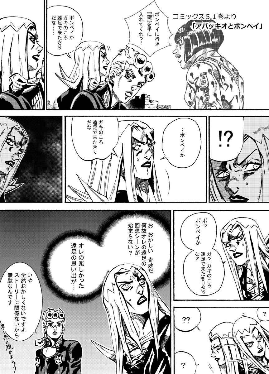 ジョジョ（第５部）漫画③
【アバッキオとポンペイ】

なんか期待してたアバッキオ 