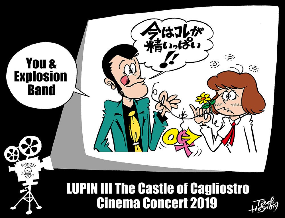 "LUPIN THE 3RD The Castle of Cagliostro" Cinema Concert
Performed by You & Explosion Band
PACIFICO Yokohama
25th & 26th October 2019 