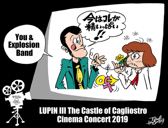 "LUPIN THE 3RD The Castle of Cagliostro" Cinema Concert
Performed by You &amp; Explosion Band
PACIFICO Yokohama
25th &amp; 26th October 2019 