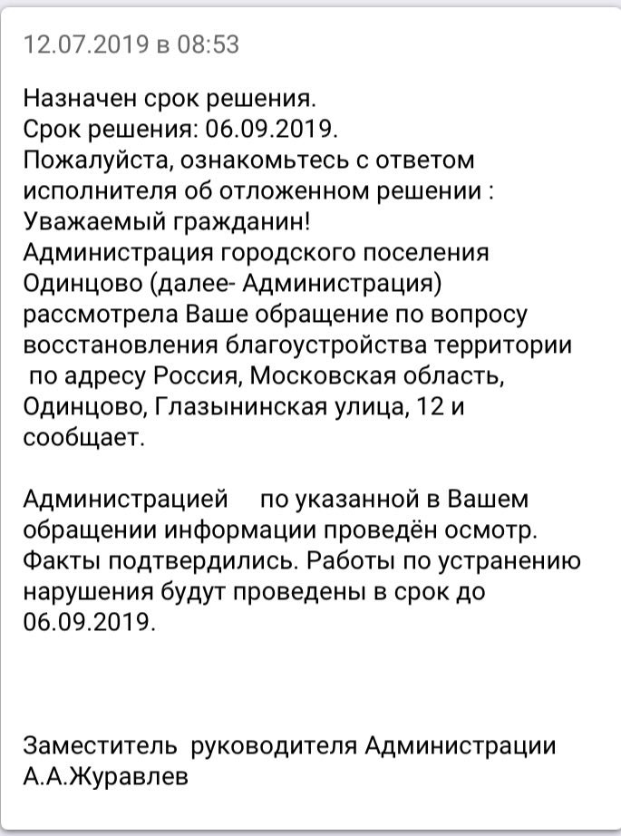 SvetaSolodina's tweet photo. @oGVYicOD3585Io6 @odi_city @odintsovoinfo @Ivanov_Odincovo Вот ответ на портале Добродел https://t.co/9xIZUdxMzs