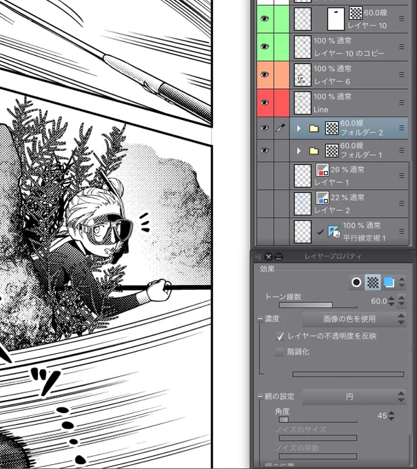 毎回新しい描き方を見つけるので、未だに作画に時間がかかります。先日発見したのは、フォルダにトーンを設定できること。これまではトーンをズラして重ねていたのですが、それももはや不要。グレーで重ねたレイヤー群を一挙にトーン化できます。もっと早く知っていれば…。 