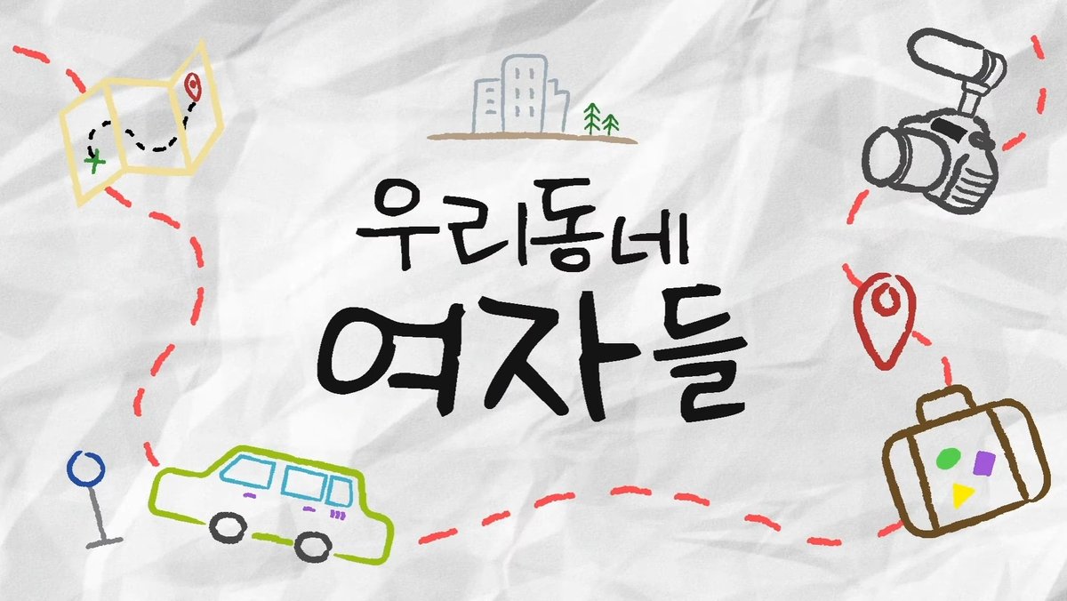 youtu.be/UbY09vs-xh0
스튜디오 소문자 에프에서 새 영상이 올라왔는데 영상미도 컨텐츠도 너무 좋다
대전 여행기라는 주제로 비수도권에 대한 얘기인데 다음편이 기대됨