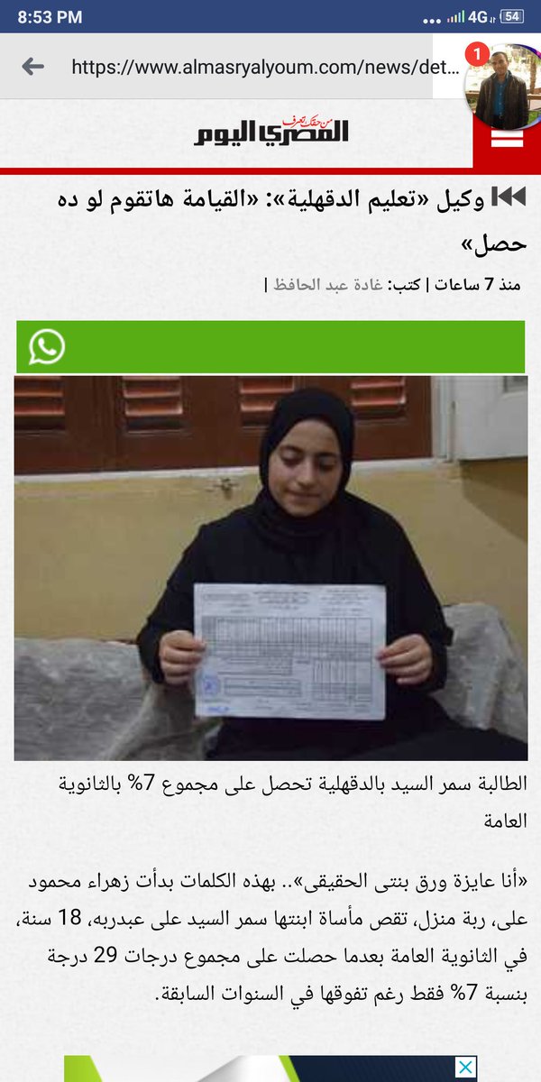 سمر كانت طالبه عندى.. صعدو الموضوع يا جماعه لأنى والله ما مصدق اللى حصل ده 
حسبي الله و نعم الوكيل