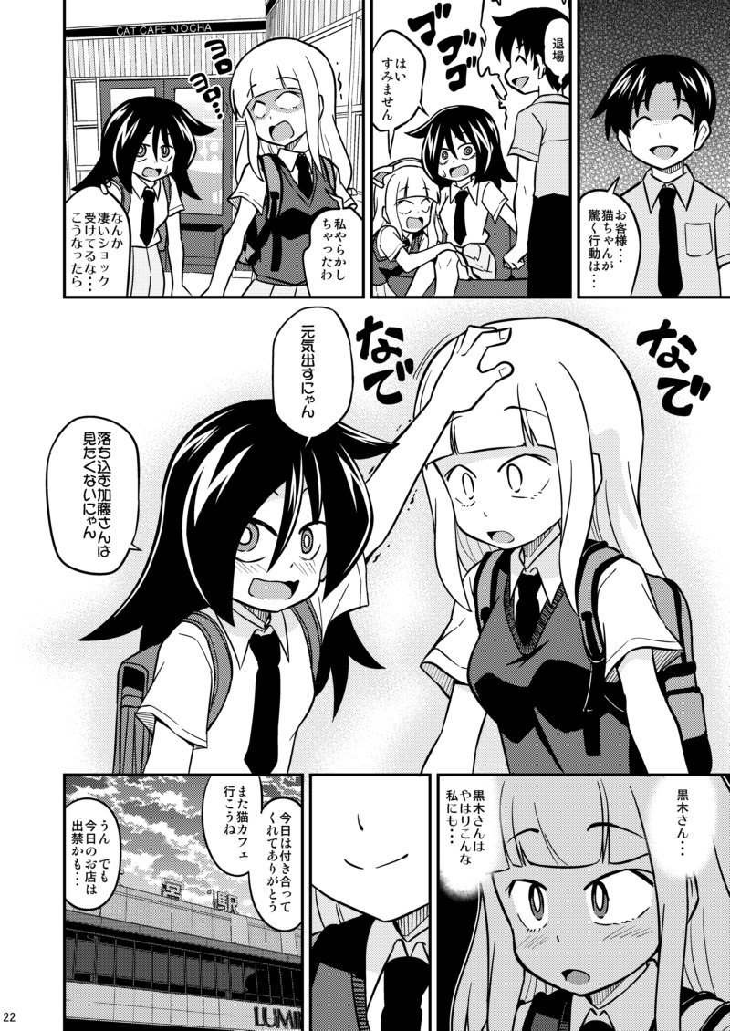 夏コミ用のわたモテ漫画です
加藤さんと猫カフェに行くお話です
#わたモテ 