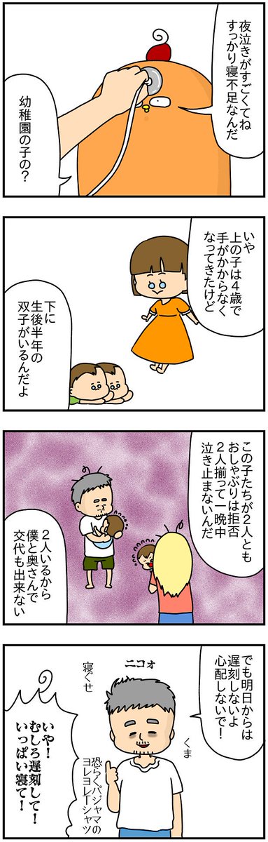 お医者さんも人の親!
https://t.co/tkHMYvvetu 