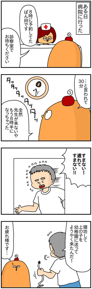 お医者さんも人の親!
https://t.co/tkHMYvvetu 