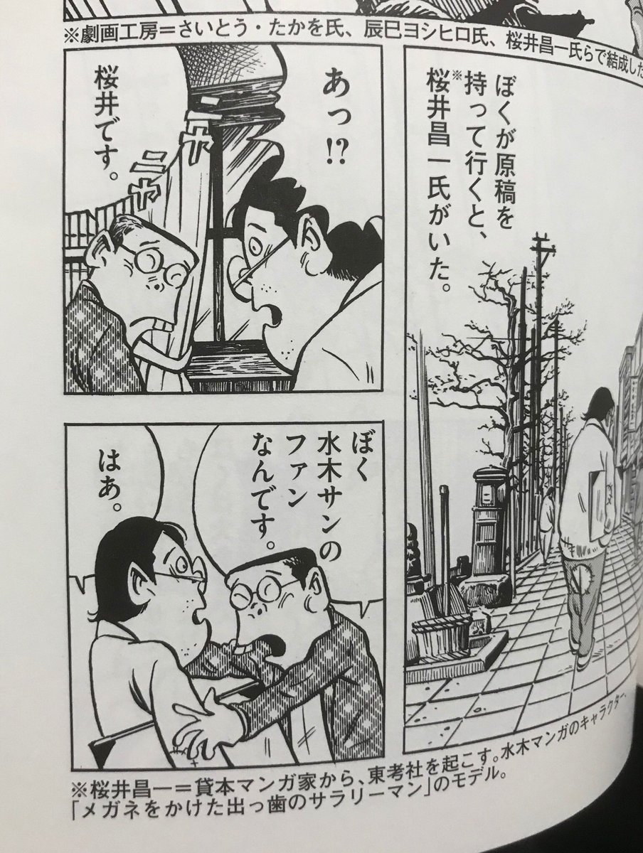 #劇画の日

愛読書『劇画漂流』(辰巳ヨシヒロ著)をご紹介。「劇画」という名称を名づけたご本人の作品。昭和の貸本漫画業界が垣間見れて面白い「(裏)まんが道」のような内容。ちなみに著者のお兄さんは、後に有名な水木キャラのモデルとなる。 