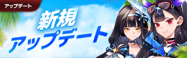 ChainStrikeJP's tweet photo. 下記の日時にv1.3.9アップデート作業を行います。

日時：2019年7月25日（木）11:00～16:00
※アップデートのためにメンテナンスを行う予定です。
※端末やOSによって、アプリストアでのアップデートの表示に時差が発生することがあります。

詳細はゲーム内のお知らせをご確認ください。
#チェ��ト https://t.co/lSiLBGaSHX