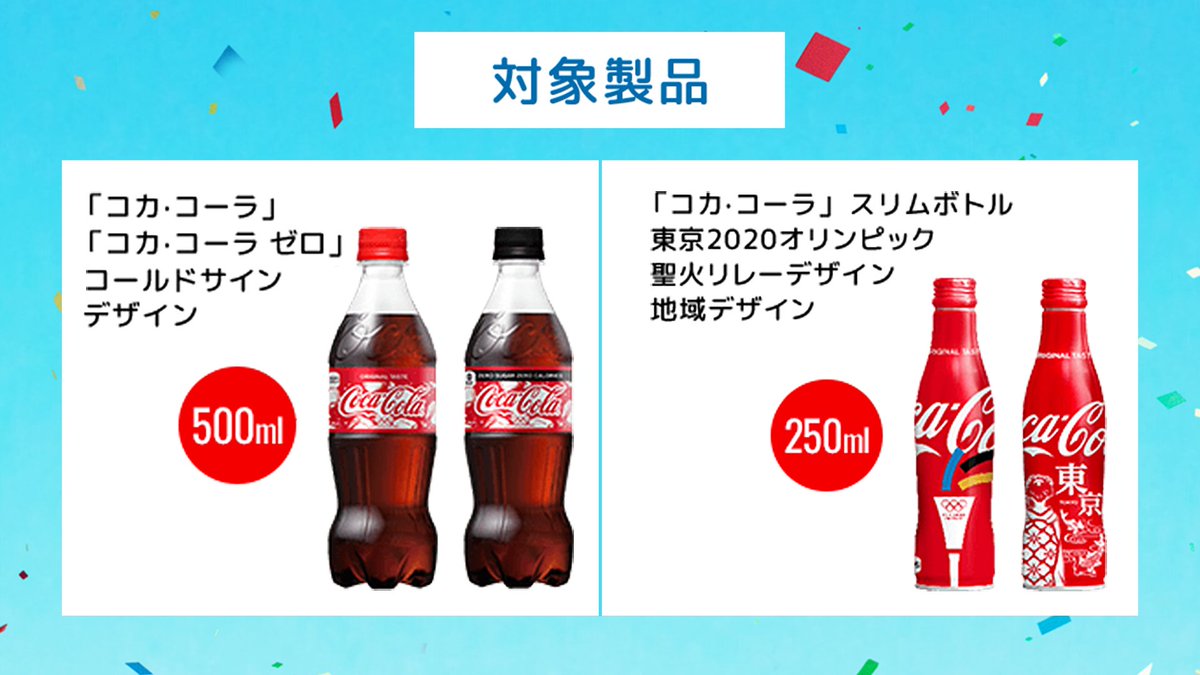 コカ・コーラ オリジナルテイスト 500ml 東京オリンピック聖火リレー