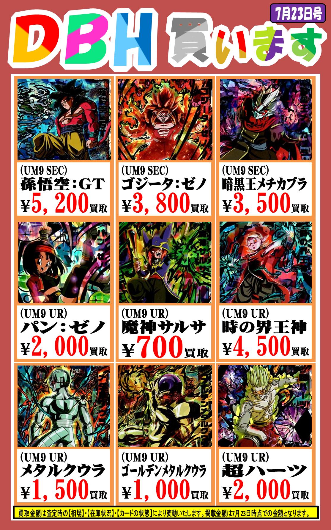 ドラゴンボールヒーローズ 海外版 UMT7、9 未開封2BOX 【公式通販】