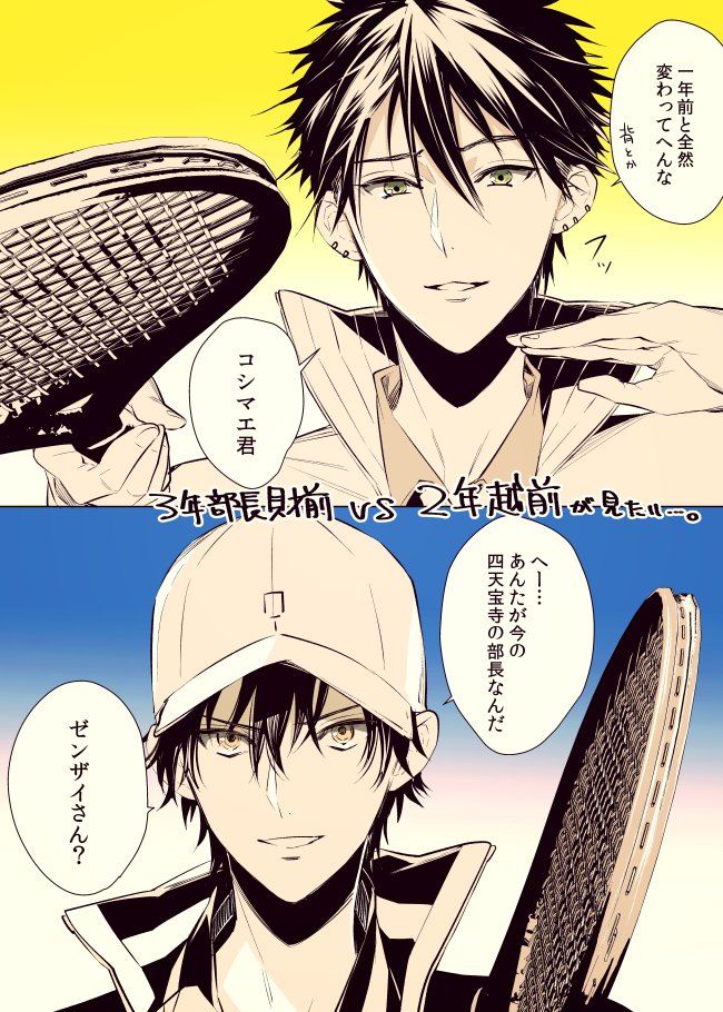 部長財前vsリョーマ君の試合が見たくて妄想してたやつ（サラっと
