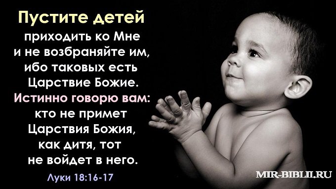 дети войдут в царствие небесное. не будете как дети не войдете в царствие небесное. дети войдут в царствие небесное. если не обратитесь и не будете как дети не войдете в царство небесное. высказывания иисуса о детях.