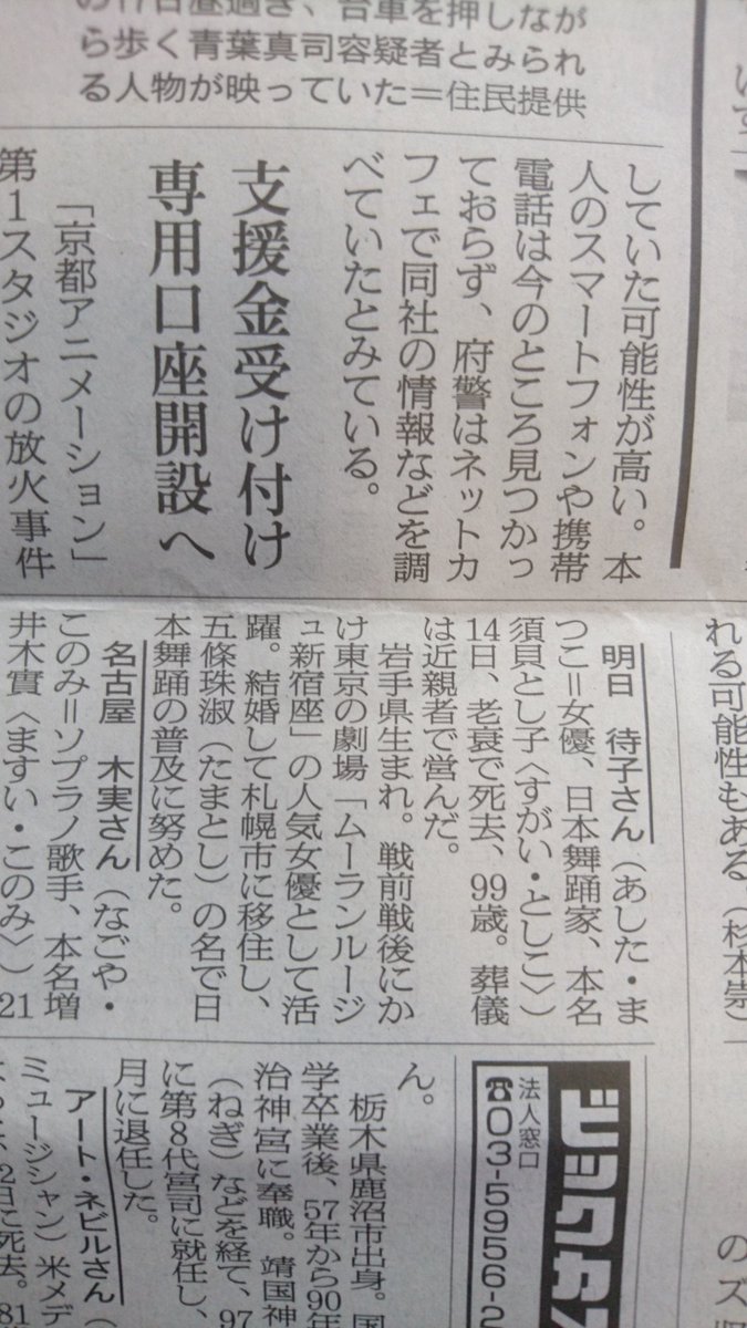 八 百 富 朝日の訃報欄 明日 待子さん あした まつこ 女優 って岸川亜矢美 山口智子 のモデルですか 記事に 戦前戦後にかけ東京の劇場 ムーランルージュ新宿座 の人気女優として活躍 と記されている 99才ご老衰とある お疲れ様でした