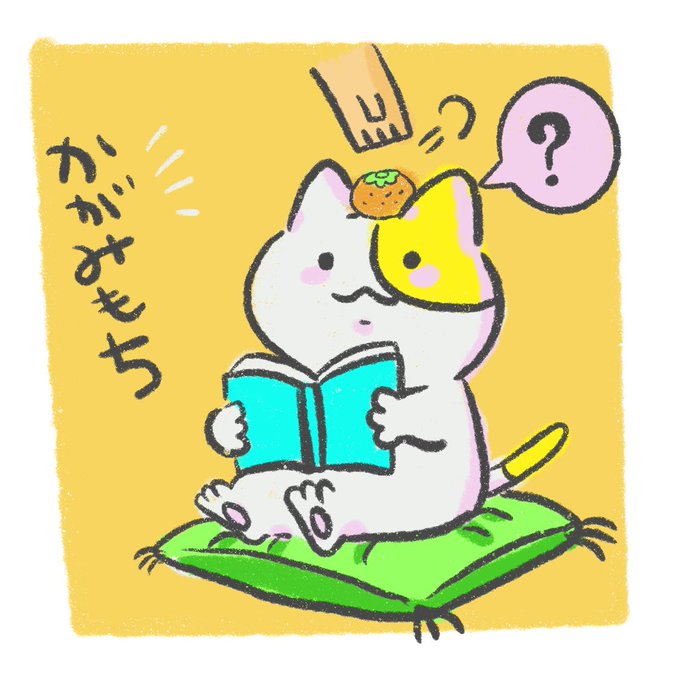 「動物 蜜柑」のTwitter画像/イラスト(古い順)