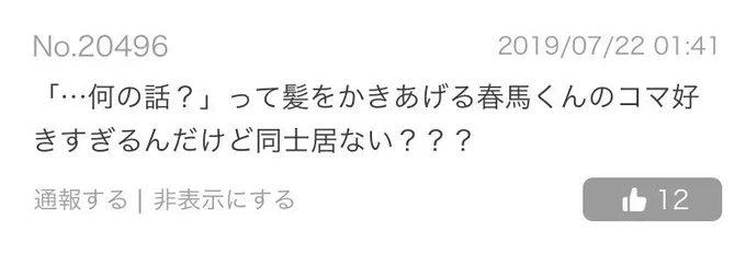 コメントちょくちょく見てるのですが気に入って頂けたコマとかについてのコメとかあるとほんとに嬉しいです☺️
せっかくなのでそのシーンのネーム上げてみました。元のネームこんな。

すごく汚いので時間が経つと自分でも分からなくなります。← 
