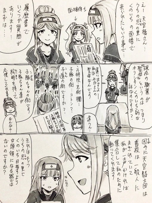 面接忍者ツムギ 