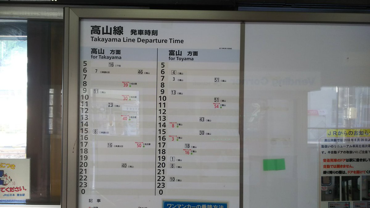 猪谷駅 猪谷駅