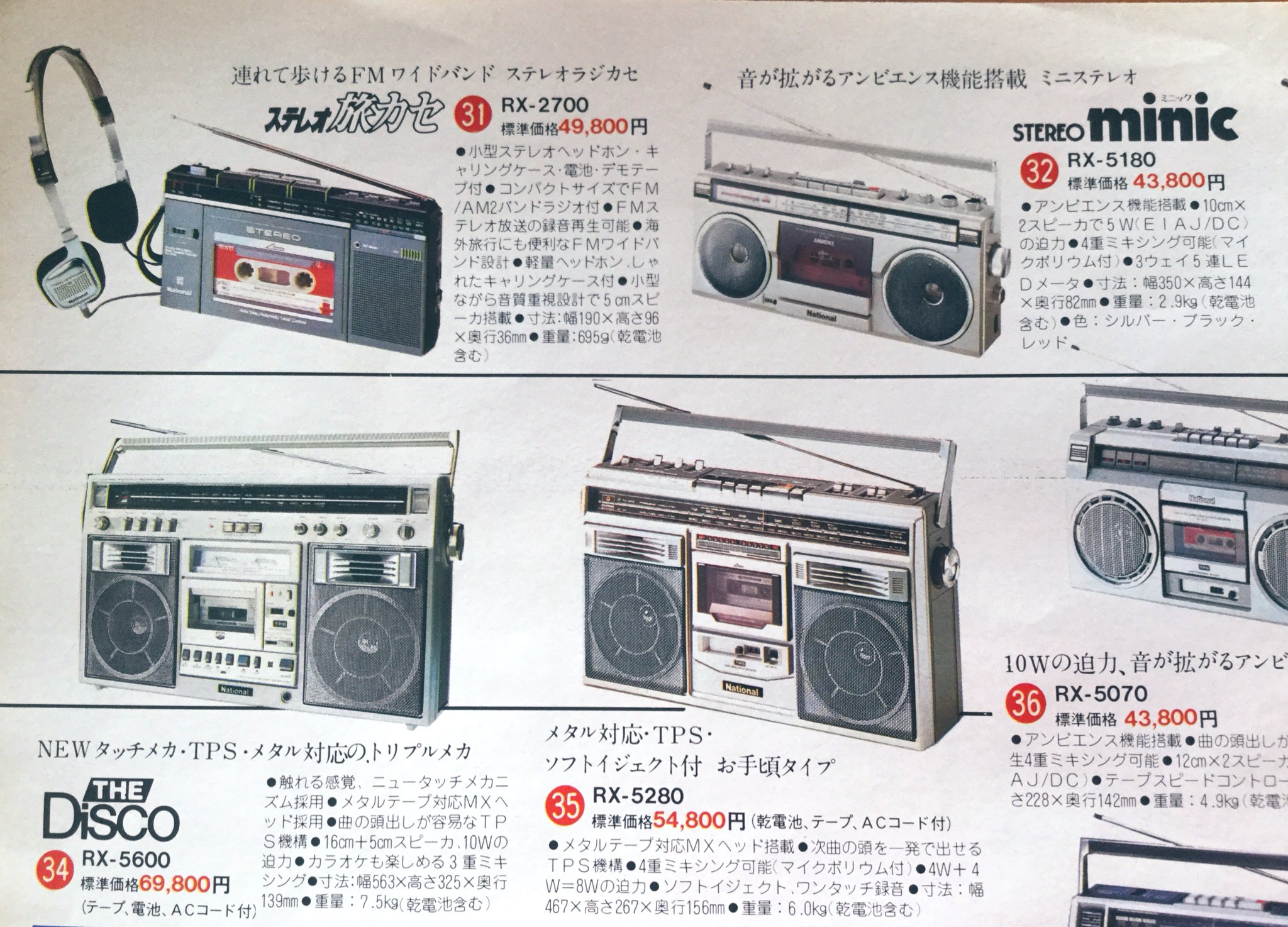 NATIONAL ナショナル ラジカセ 聞きづらい RX-5600 昭和 レトロ NATIONAL ナショナル ラジカセ 聞きづらい RX-5600 昭和 レトロ