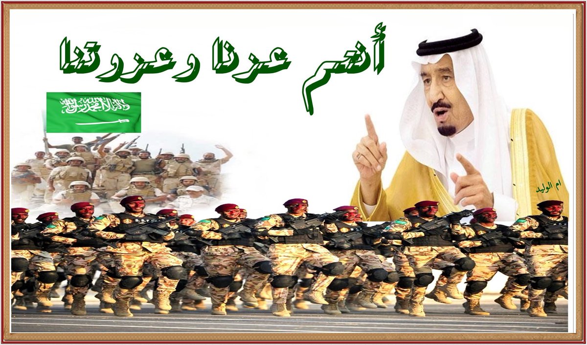 manalat2019's tweet photo. #منتدى_الملك_سلمان_الرسمي
#جنودنا_مانسيناكم_للدعم
#خبر_الإلكترونية
🇸🇦🇸🇦🇸🇦🇸🇦🇸🇦🇸🇦
جنودنا البواسل في #الحد_الجنوبي وعلى جبهات القتال أنتم فخرنا وعزنا وحصننا الحصين
تحية إجلال وتقدير لكم  ياحماة الوطن
نصركم الله وسدد رميكم وأعادكم إلينا منصورين سالمين غانمين https://t.co/zGk1hqLRNW