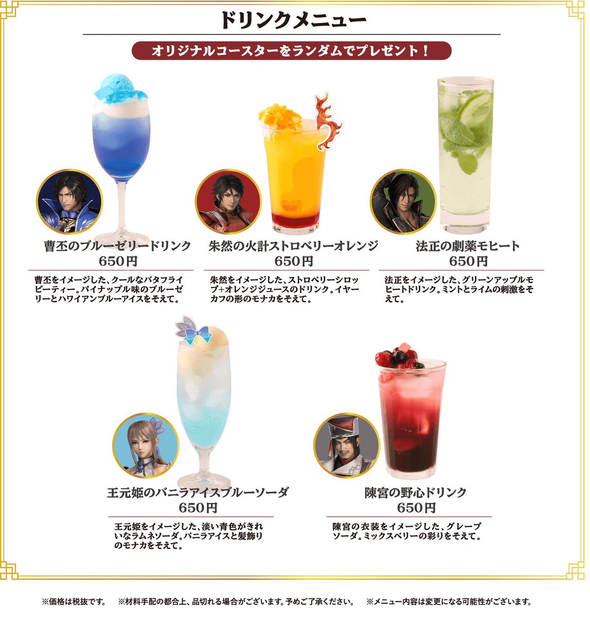 KoeiTecmoUS's tweet photo. If you happen to be in Japan now to 8/12 and a fan of #DynastyWarriors... Get a reservation for the KT cafe for these special meals and drinks!
Order a food: Get a DW Promotional Card!
Order a Drink: Get a DW Coaster
Get 3 Stamps: DW Hologram Coaster(?)
#KTfamily #KTCafe https://t.co/P5xSiM4L2H