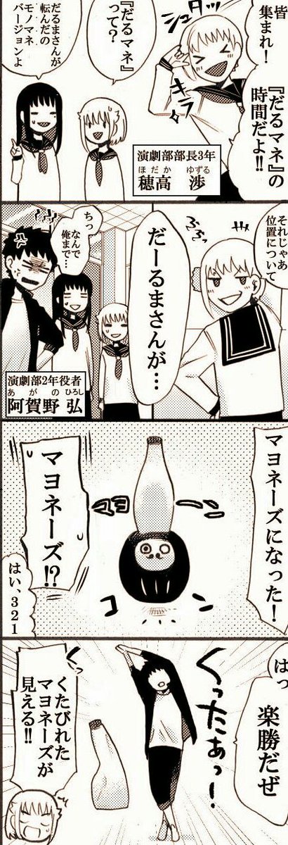 劇部の楽しい仲間たち
(ほぼ実録) 