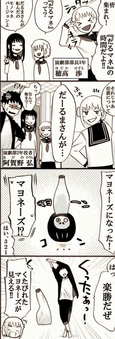 劇部の楽しい仲間たち
(ほぼ実録) 