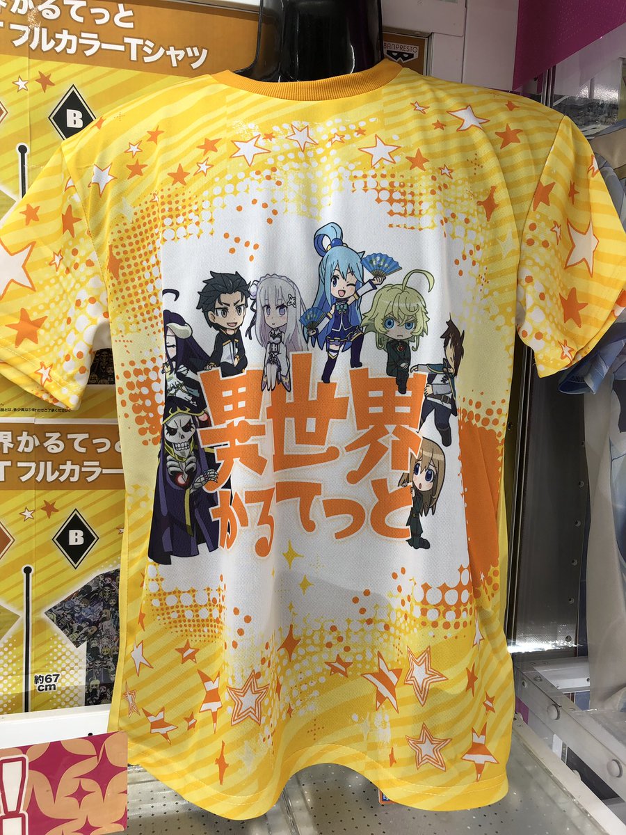 秋 葉 原 Hey 臨時休業4 25 Ar Twitter プライズ 新入荷 異世界かるてっと Wow Artフルカラーtシャツ 話題の異世界系クロスオーバー作品 異世界かるてっと なんでもありなtシャツ入荷です キャラ大集合ですよ Hey2階に登場です 秋葉原hey
