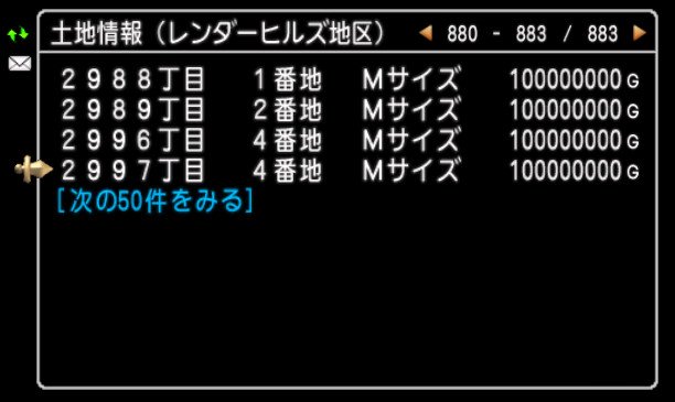 ドラクエ10攻略 おてう 速報 現在レンダーヒルズに空き土地8件 現在進行形で空き土地がどんどん増えてます 全てマイタウンへの引越とみられます 結構いい番号も空いている 現在は空いていても買えません