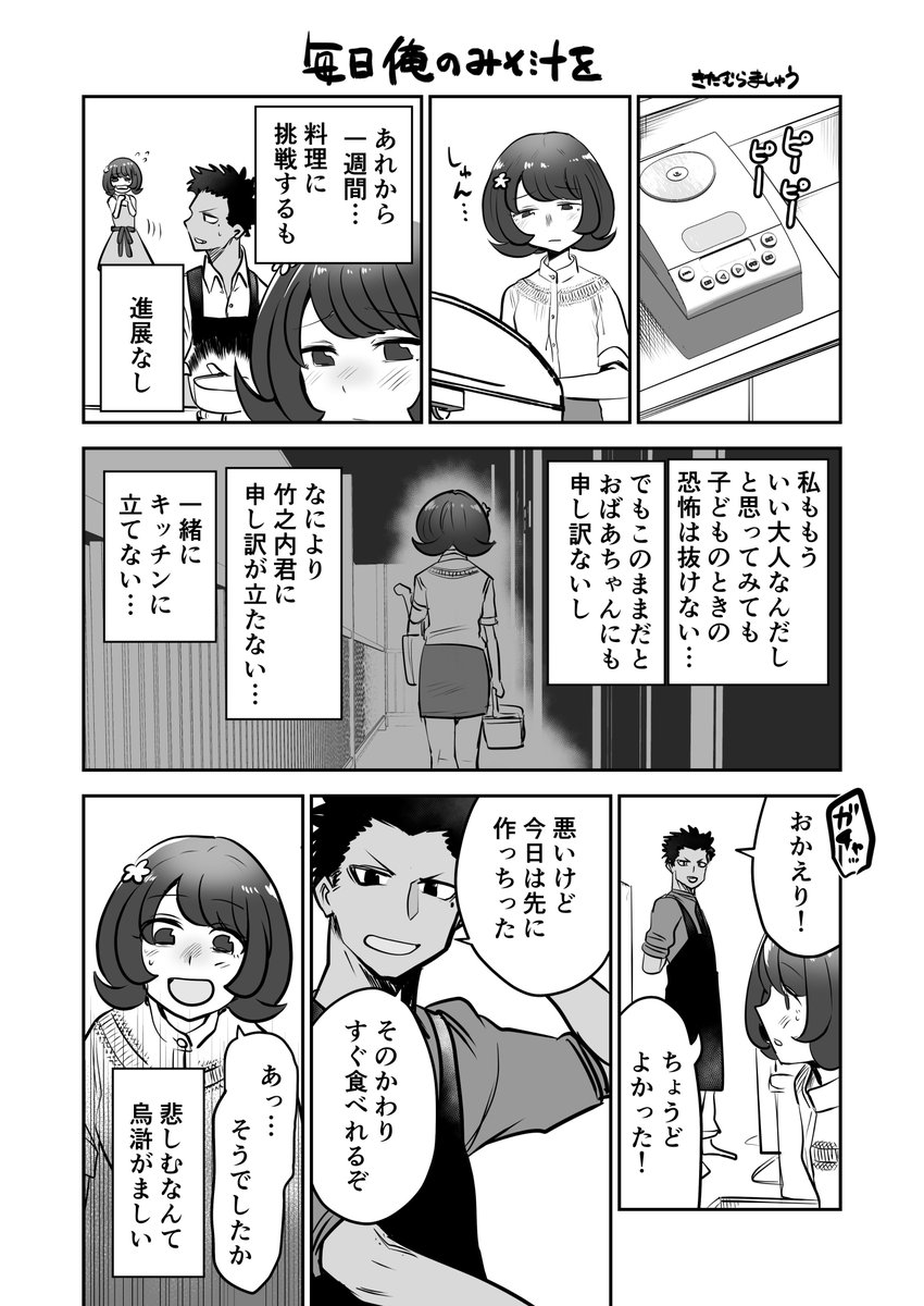 【創作漫画】女の子が毎日みそ汁を食べさせてもらう漫画⑭ 
