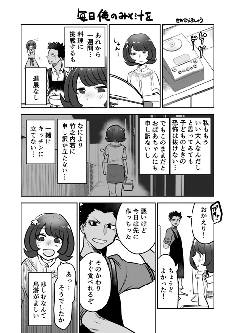 【創作漫画】女の子が毎日みそ汁を食べさせてもらう漫画⑭ 