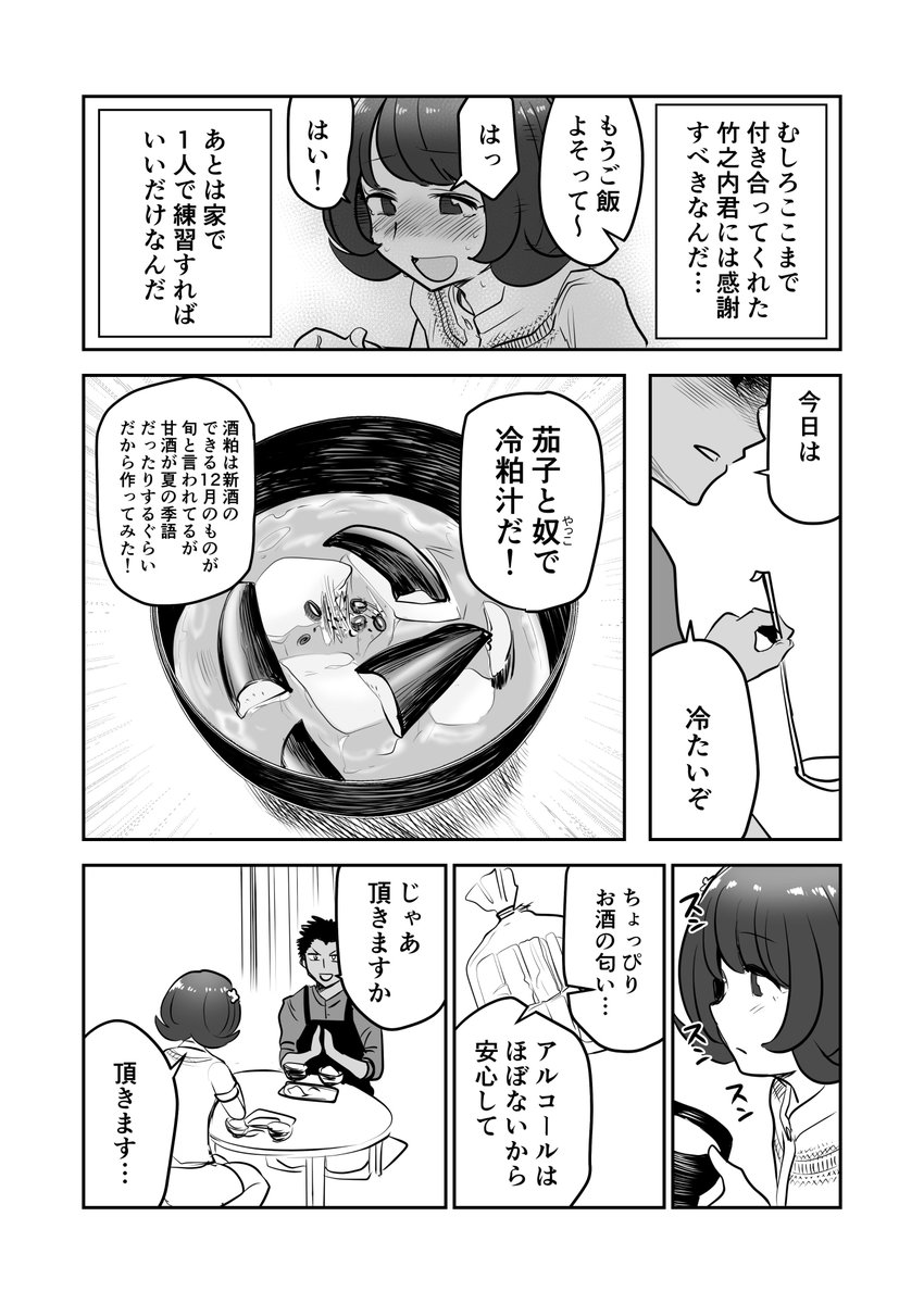 【創作漫画】女の子が毎日みそ汁を食べさせてもらう漫画⑭ 