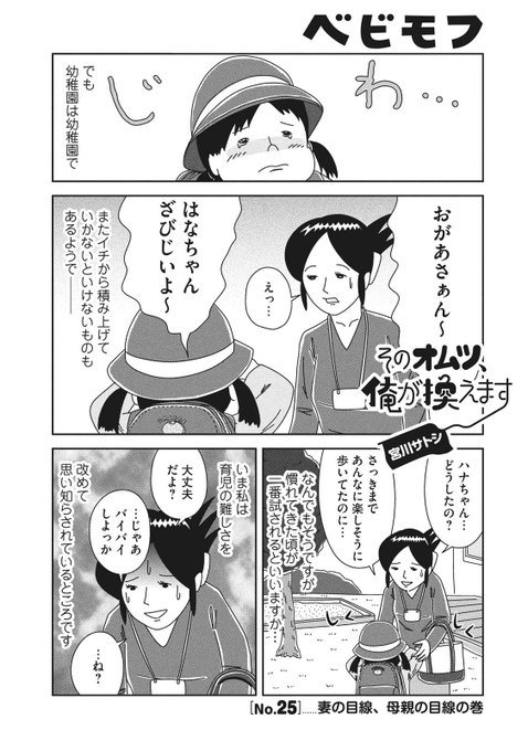 そのオムツ俺が換えます を含むマンガ一覧 いいね順 3ページ ツイコミ 仮