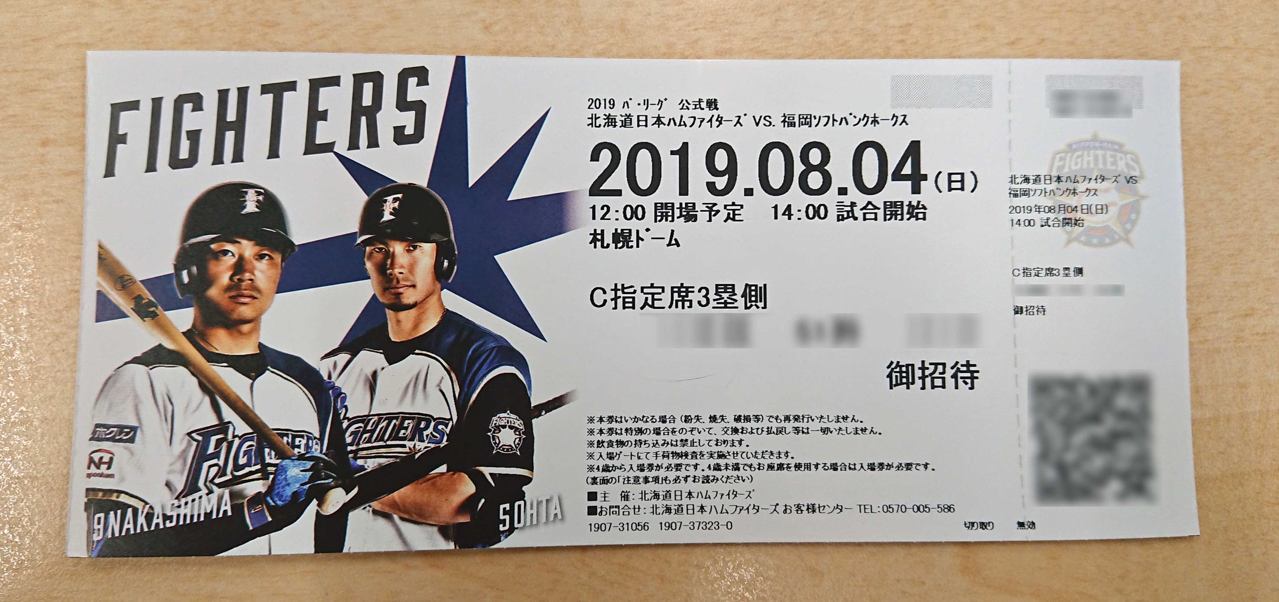 日本ハムファイターズ公式戦チケット - 野球