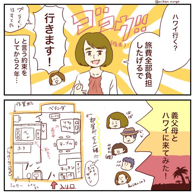 1歳の娘と義父母と旦那と5人でハワイ行ってきたレポ。少しずつツリーにしていきます。 #娘のみかん漫画 #育児漫画 