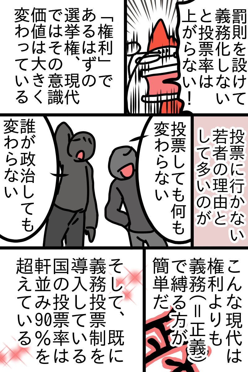 あれだけTwitterで選挙へ行こう!という呟きが溢れていたのに現実が酷すぎたので日本でも一度「義務投票制」を試してみたらどうか?という話 