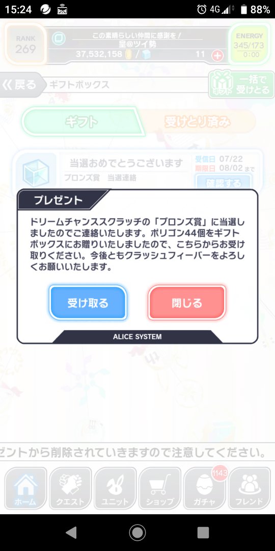 クラッシュフィーバー公式 クラフィ こんにちは クラッシュフィーバー公式ツイッターアカウント担当です ブロンズ賞 の当選 ナコト のゲット おめでとうございます 早速ブロンズ賞の分をガチャに使われたのですね 是非マルチプレイで