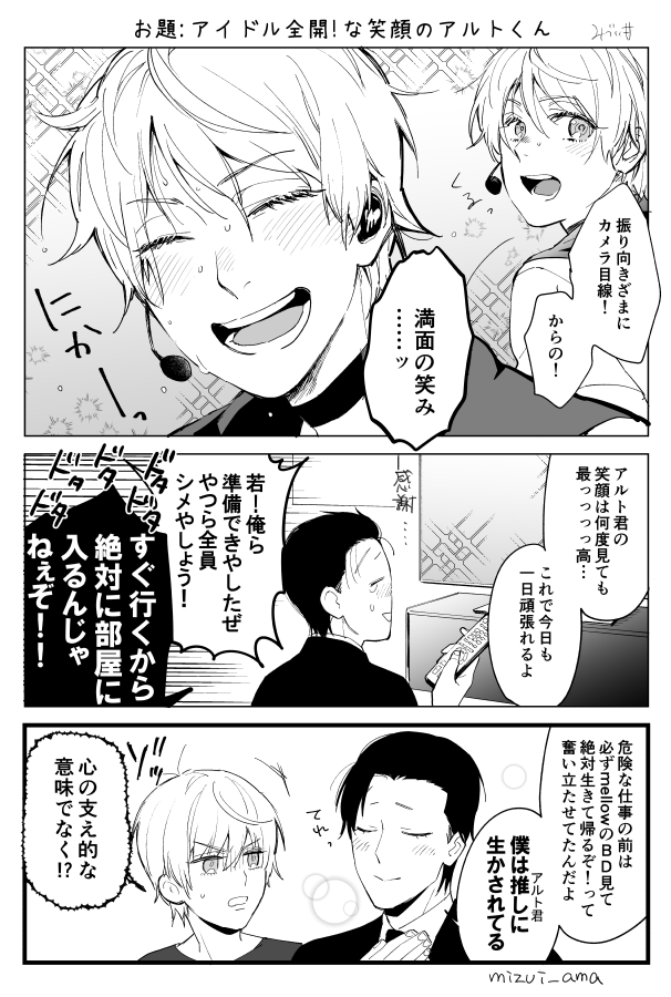 アイドル全開!な笑顔のアルトくんですリクありがとうございました!
 #極道の推しメンhttps://t.co/ZmIZV9fV8L #odaibako_mizui_ama 