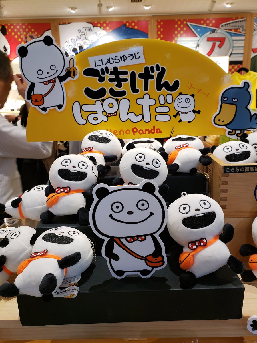 ごきげんぱんだー‼️ 朝、上野ランドの開店と同時に買ったよー‼️ ごき