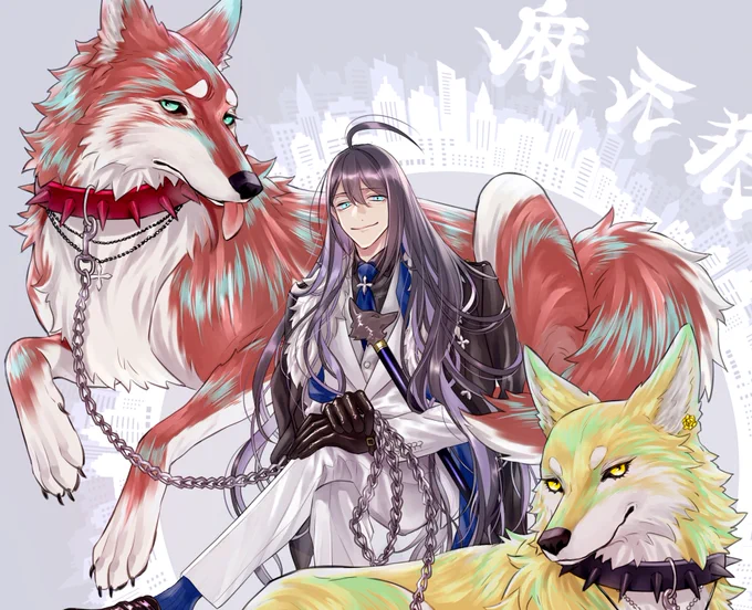 飼主と忠狼?(麻天狼) 