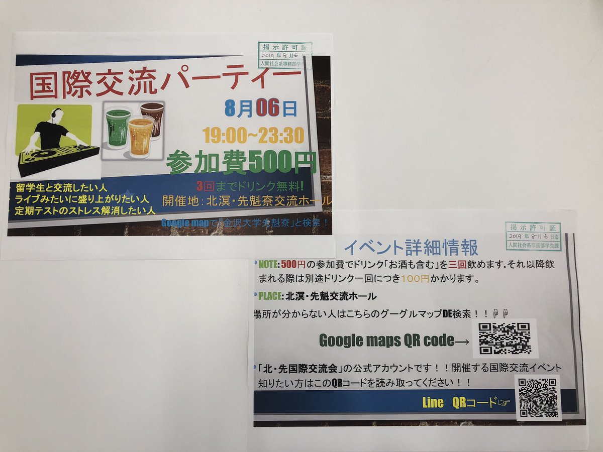 hokusaki05's tweet photo. 次回の国際交流イベントは八月6日19時からです！！「北溟先魁交流ホール」
DJとお酒とおつまみもご用意します！
テスト終わり、留学生と楽しい夜を過ごしませんか？？☺️☺️

場所の住所:
金沢大学 学生・留学生宿舎【先魁】
〒920-1164 石川県金沢市角間町ぬ７−番地 https://t.co/F9l75tqwDD
