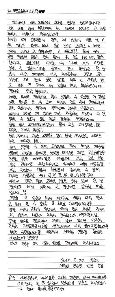 [Day 3] 07.22.19ahhh you finally posted!! im so happy heheyour letter just goes to show what a thoughtful and hardworking person you are, thanking all the mentors and fans and always keeping your head up  im proud of you for being so strong