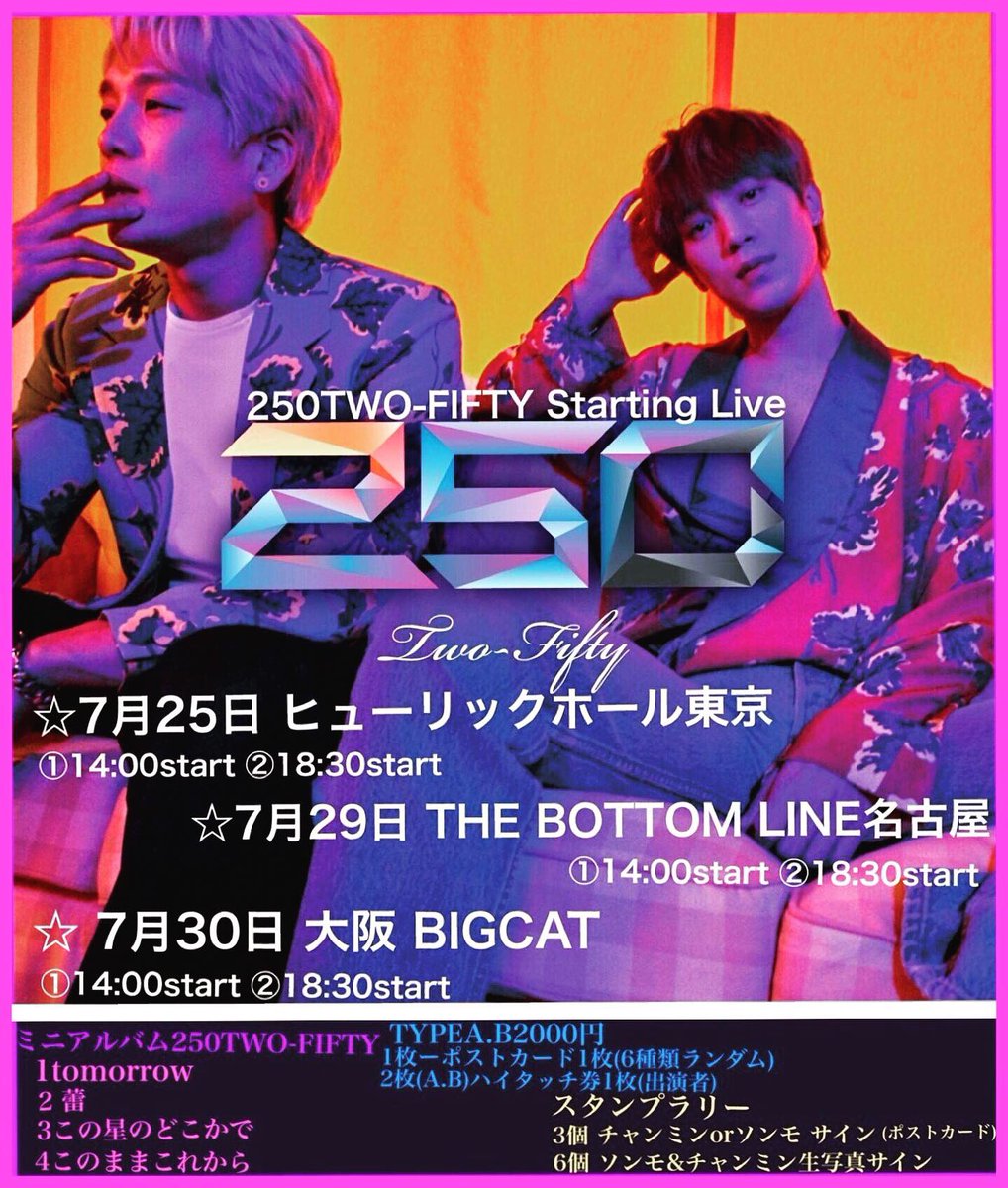 juuunliet_pride's tweet photo. 250Two-Fifty
Starting Live
7月25日~東京ー名古屋ー大阪
ヒューリックホール東京
CD購入者特典あり
スタンプラリーサイン会あり
CD会場先行5000枚限定
実力派歌手3人の奏でる声で魅せる!聞かせる!生Liveを是非!!
#ソンモ
#チャンミン
#DEEPTAKA
#250twofifty https://t.co/HLzznCm41A