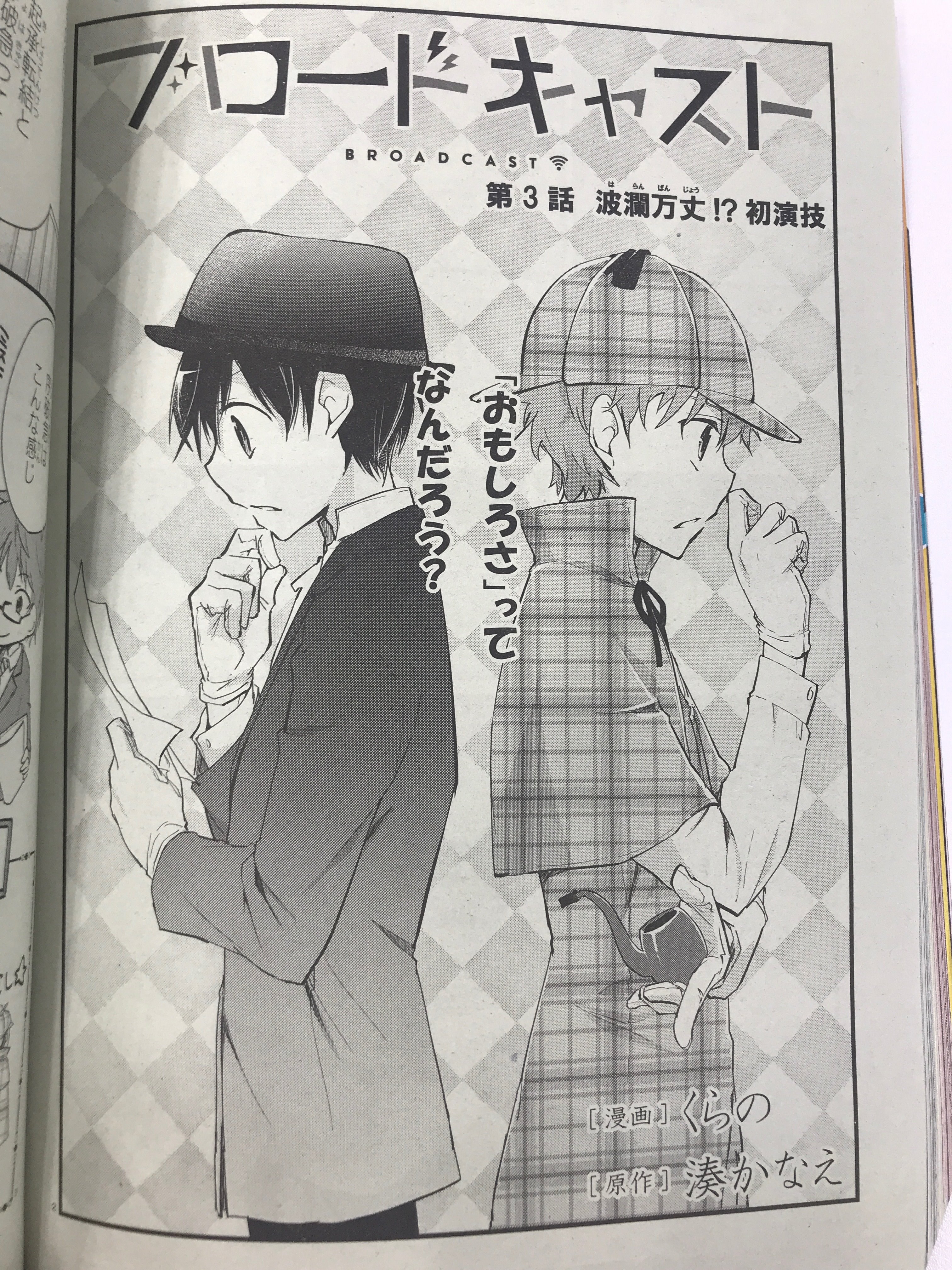 古賀市役所 En Twitter 湊かなえさん原作の ブロードキャスト を連載中 舞の里出身くらのさんがこの春 月刊コミックジーン という マンガ誌で連載をスタートしました 毎月15日発行の月刊コミックジーンをゲットして くらの先生の ブロードキャスト を応援