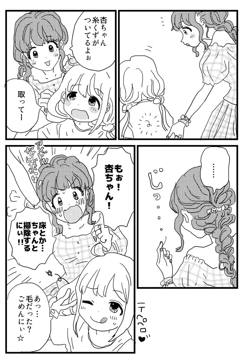 杏こういうとこある 