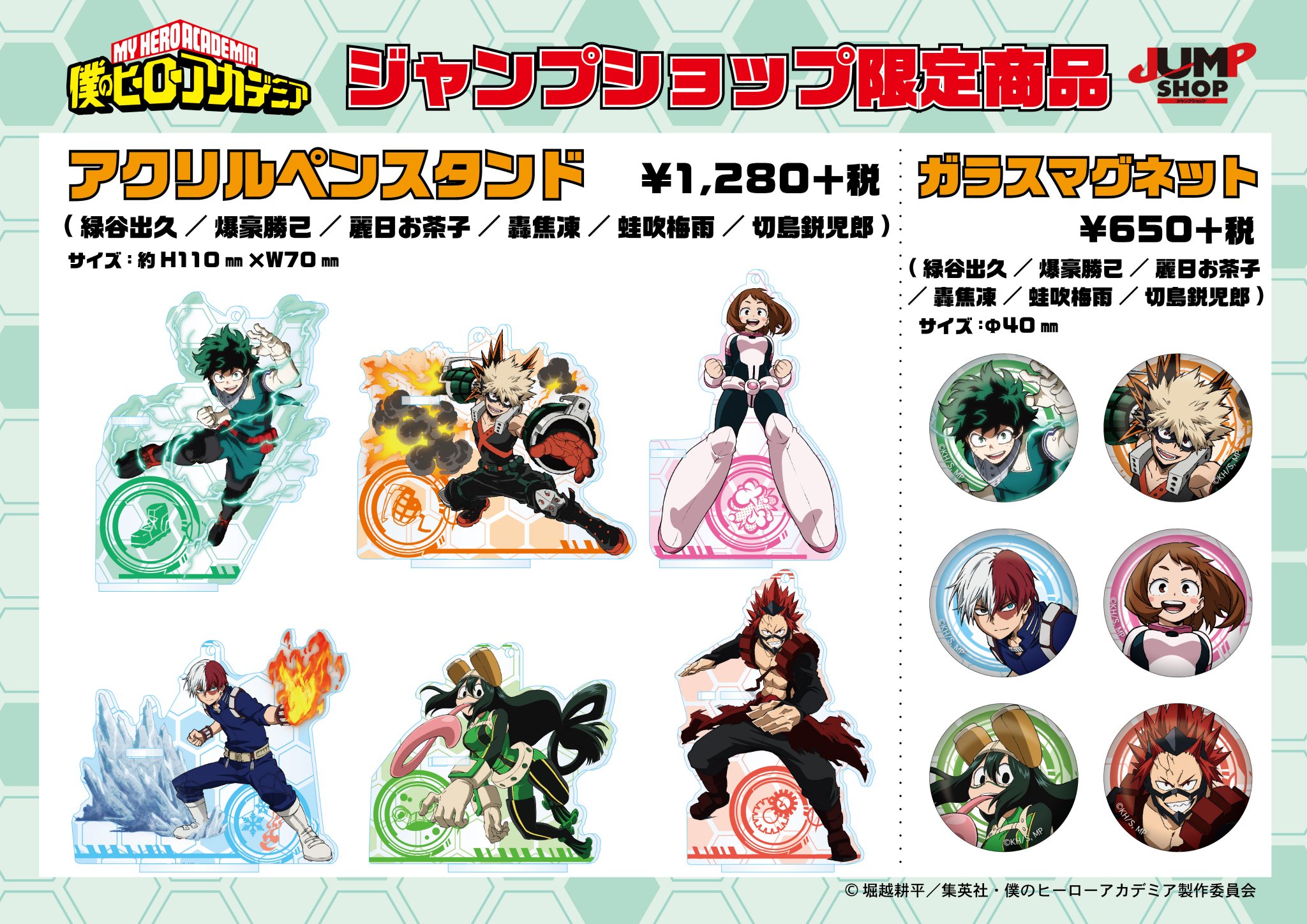 ヒロアカアクリルマグネットまとめ売りジャンプショップ