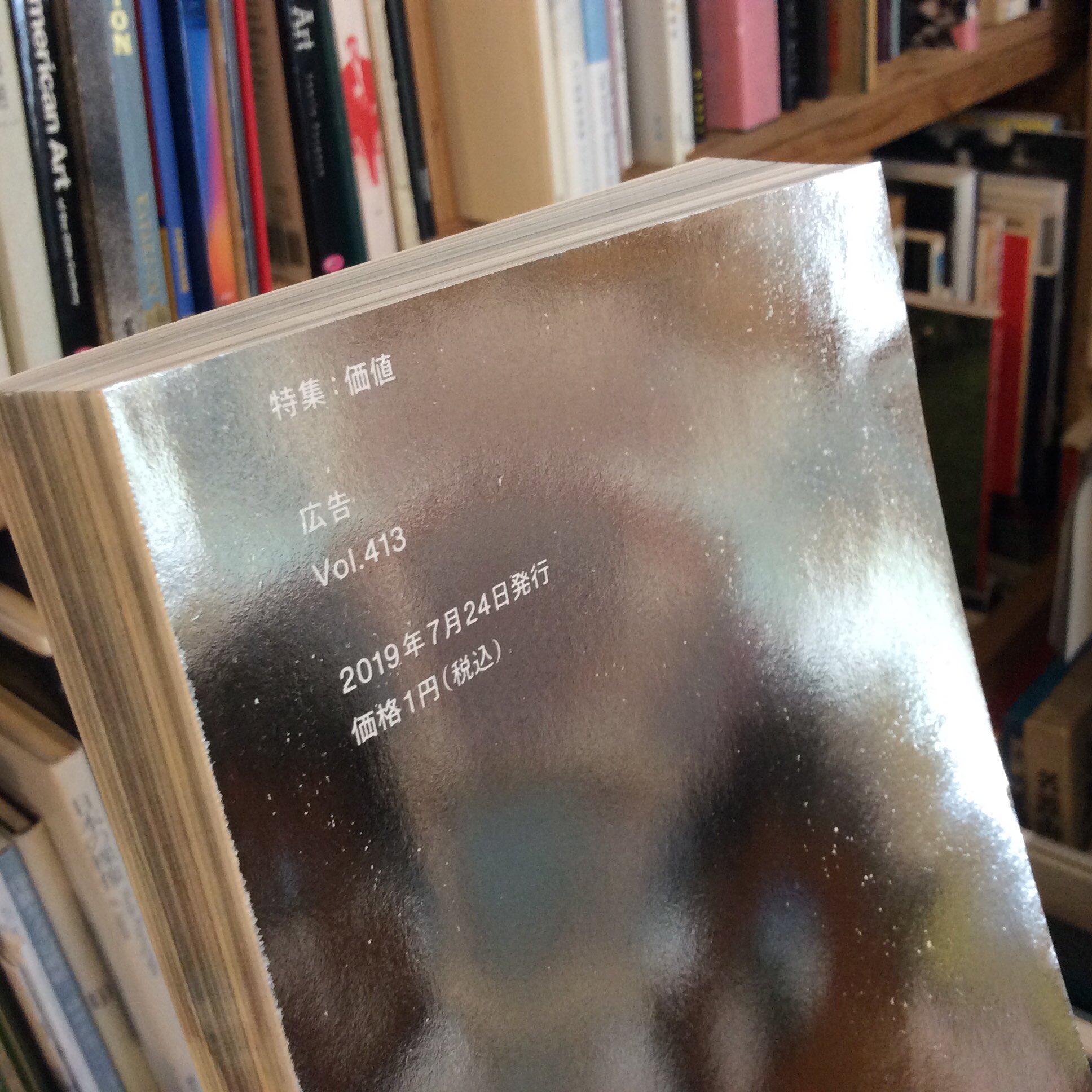 本日発売の雑誌 広告 リニューアル創刊号を言事堂でも販売しています 今号の特集は 価値 価格はなんと1円です お一人様 19 07 24 那覇市 本島南部 モノレールの本 音楽 言事堂 那覇市 古書 美ら チュラ タウン沖縄 沖縄の観光 地域情報 本日発売の雑誌 広告 リニューアル創刊号を言事堂でも販売しています 今号の特集は 価値 価格はなんと1円です お一人様 19 07 24 那覇市 本島南部 モノレールの本 音楽 言事堂 那覇市 古書 美ら チュラ タウン沖縄 沖縄の観光 地域情報