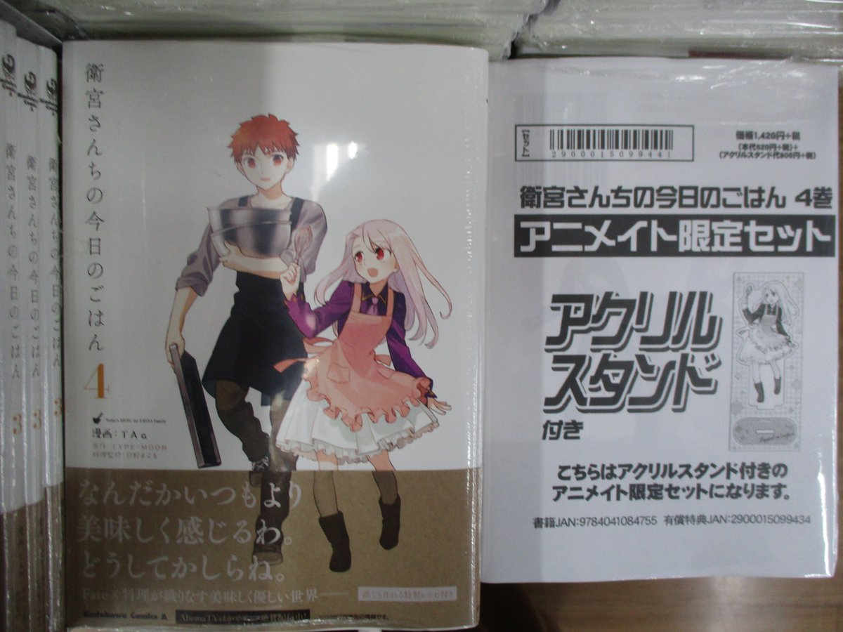 アニメイト池袋本店 Pa Twitter 書籍入荷情報 角川コミックスエース より 衛宮さんちの今日のごはん 4巻 が入荷致しましたアニ アニメイト限定セットの有償特典は とっても可愛いイリヤちゃんの アクリルスタンド 是非是非チェックしてほしいアニ 2f