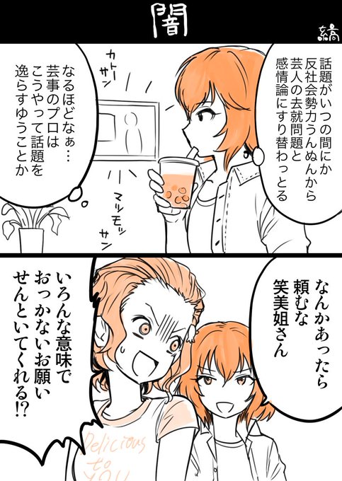 ミーハーなので流行り物のまんがをかきました タピオカのことかな? 