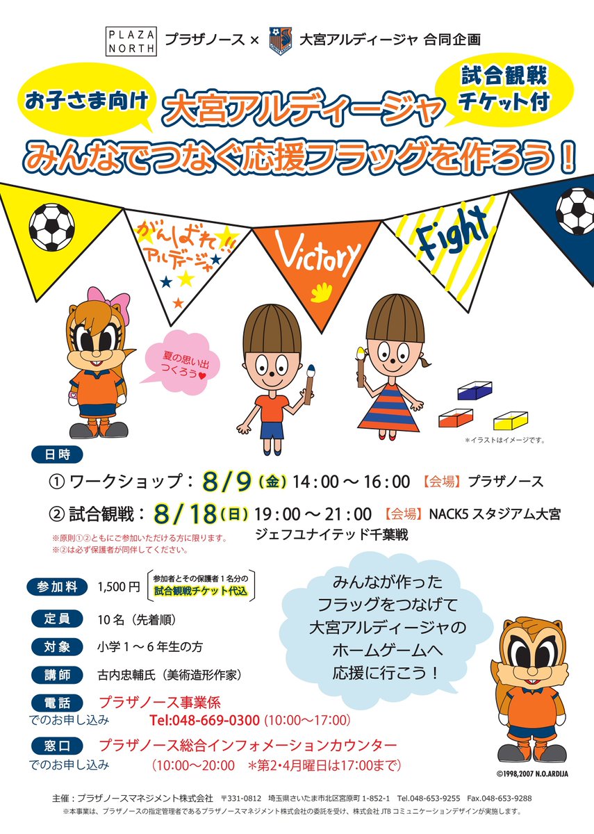 プラザノース× #大宮アルディージャ 「みんなでつなぐ応援フラッグを作